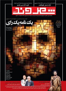 Shahrvand-e Emrooz's cover, in which a collage of the president's face is created using envelopes. (Shahrvand Weekly Website)