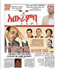 A March 2011 cover of Awramba Times (CPJ)