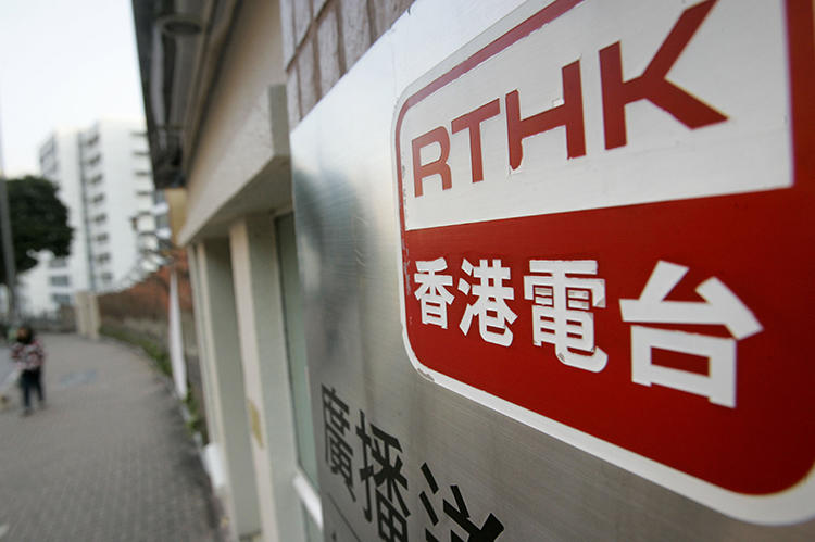 The office of Radio Television Hong Kong is seen in Hong Kong on January 23, 2007. The city's government recently criticized the broadcaster over a question a reporter asked about Taiwan's status in the World Health Organziation. (Reuters/Paul Yeung)