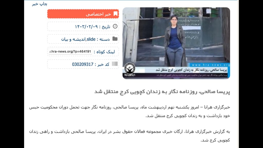 On April 21, Iranian economics reporter Parisa Salehi received a summons requiring her to surrender to prison authorities within five days, the exiled-based Human Rights Activists News Agency (HRANA) reported. (Screenshot: HRANA/hra-news.org)